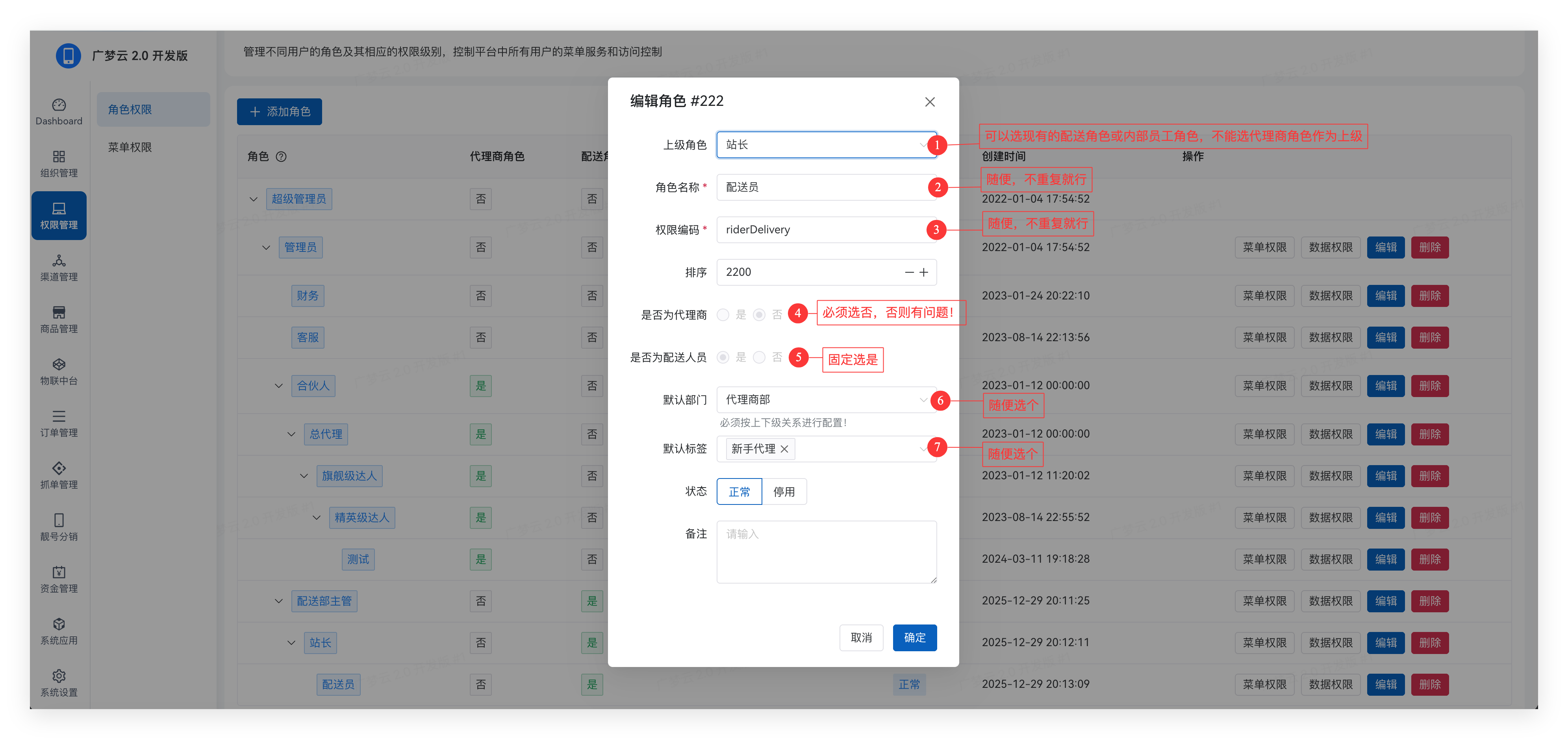 /使用教程/角色权限/新建角色-2.png