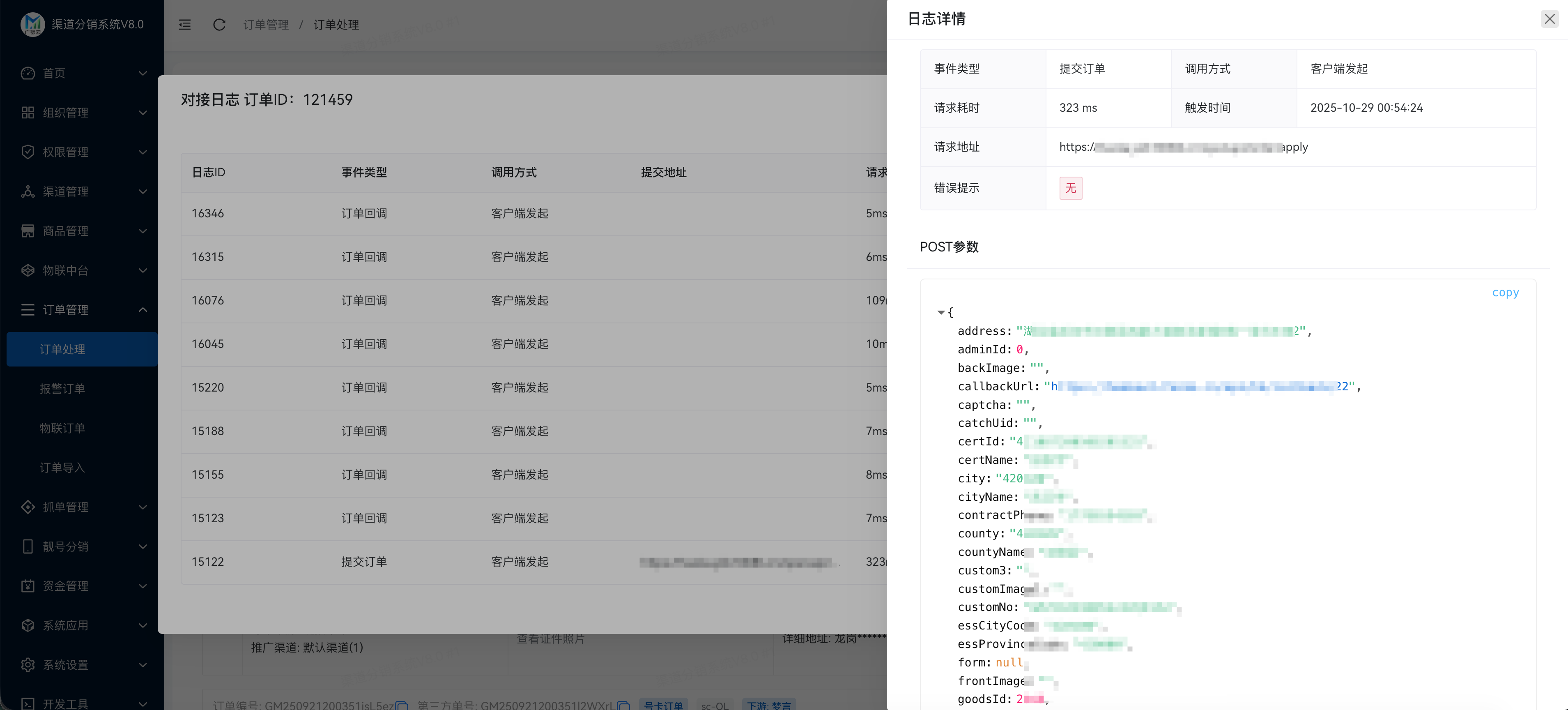 订单处理/36.png