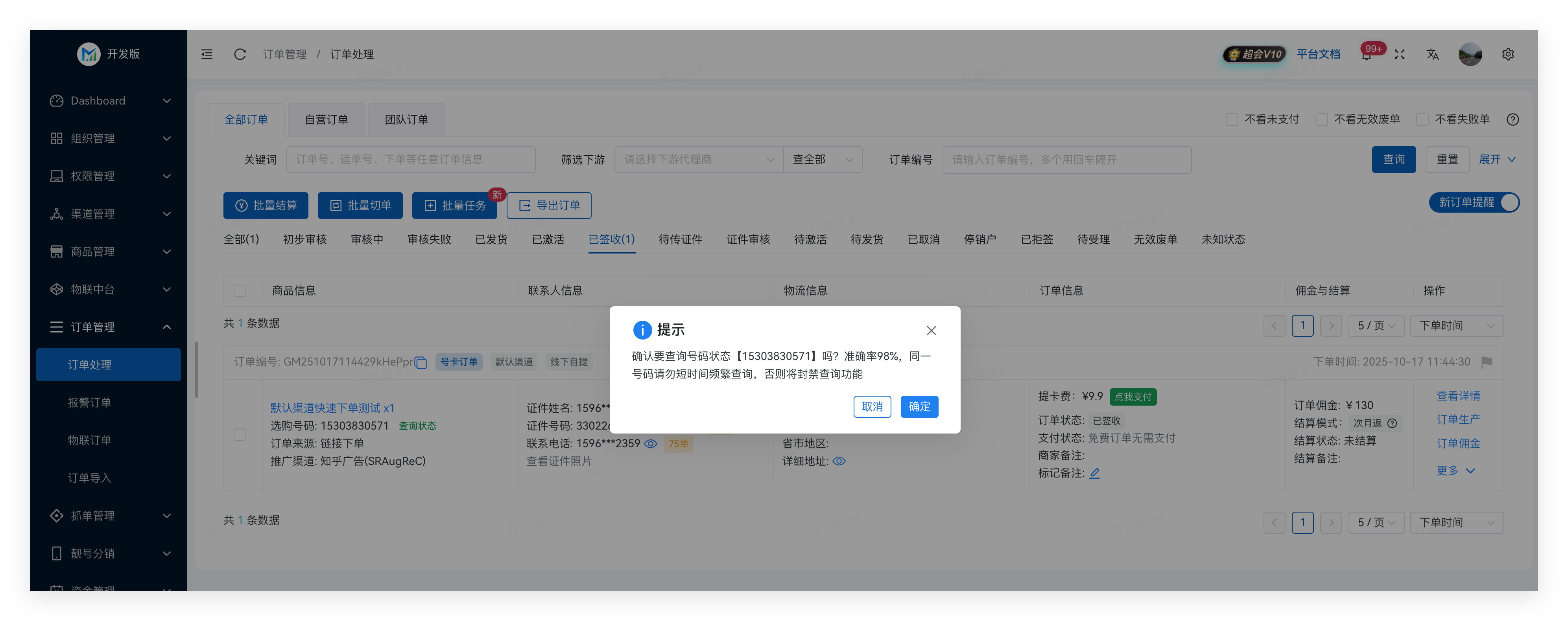 订单处理/1.png