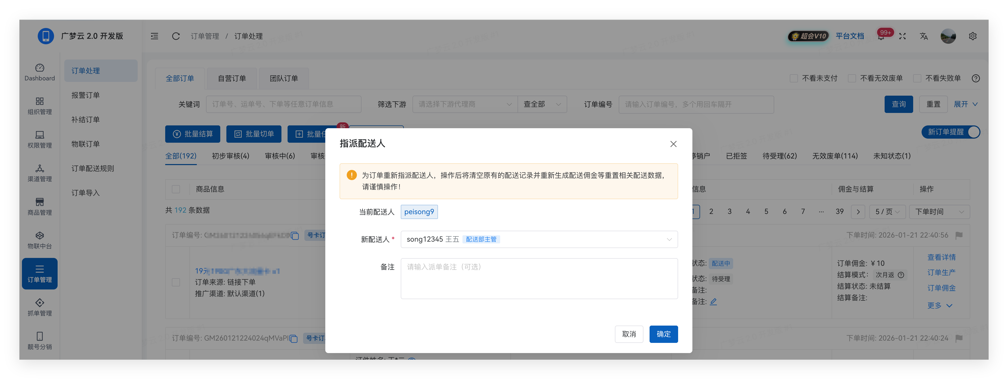 订单处理/1.png