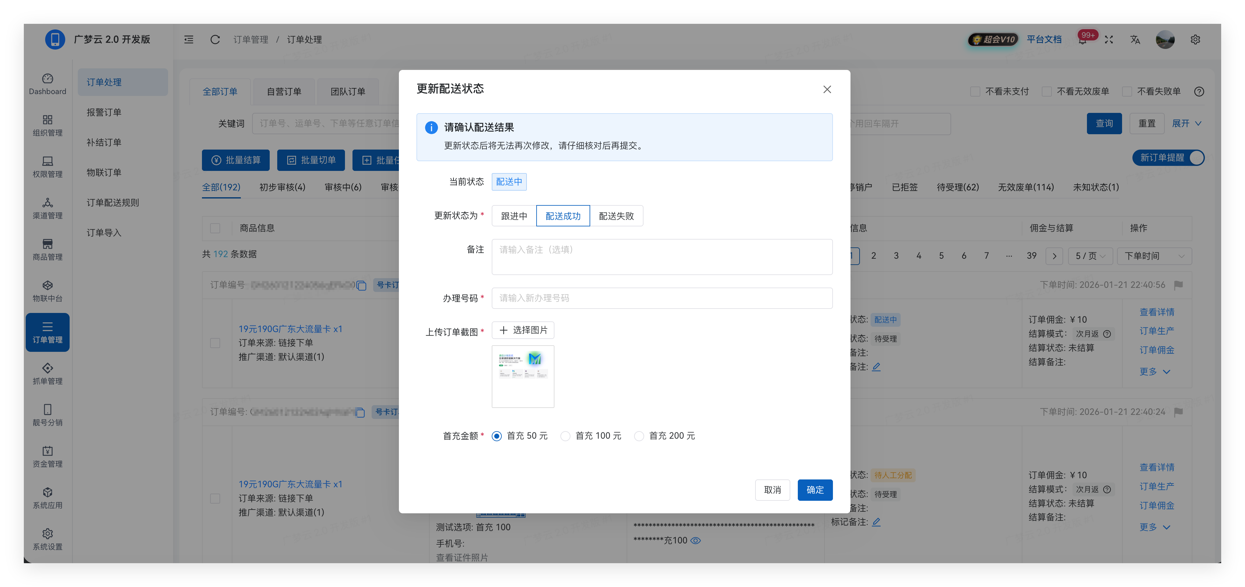订单处理/1.png
