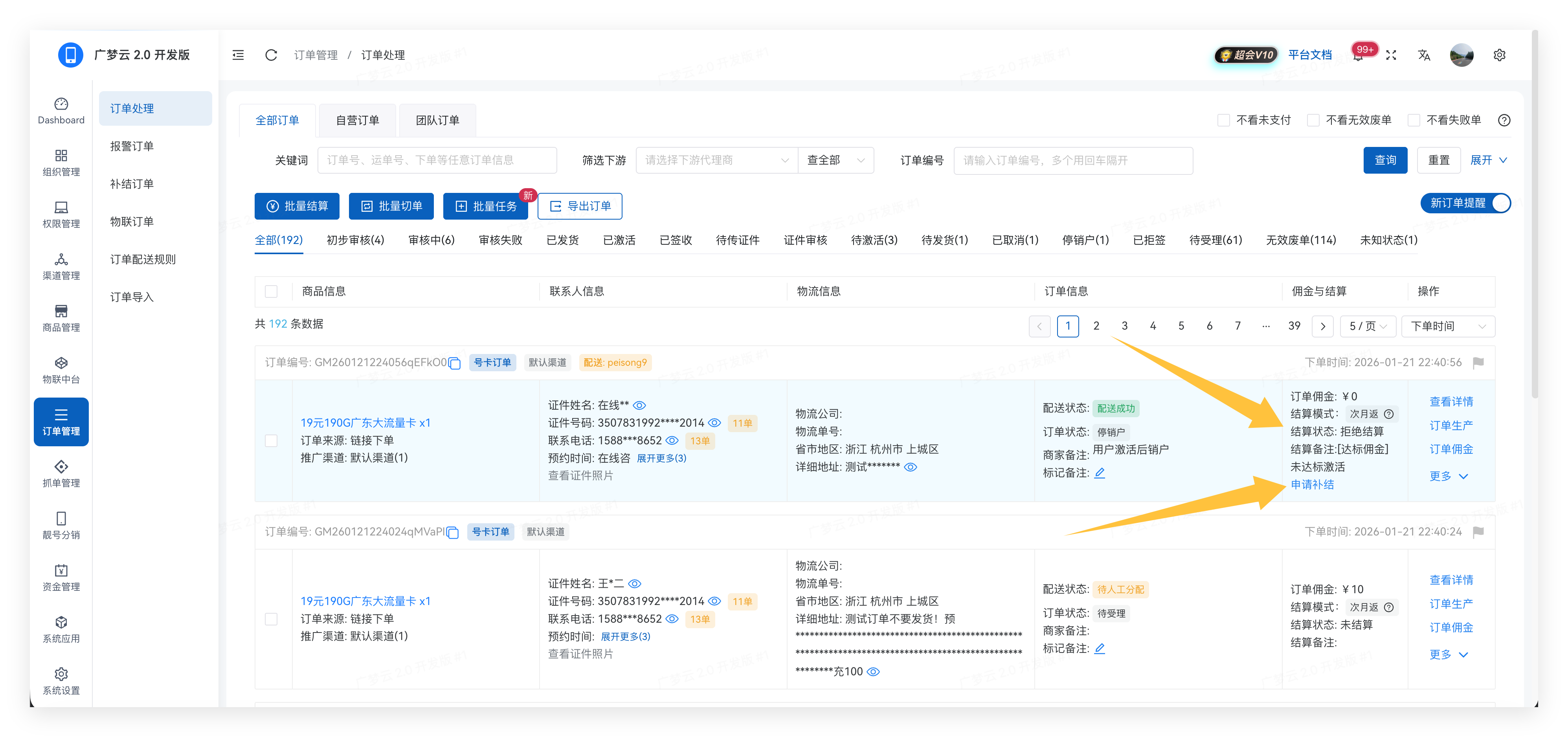 订单处理/1.png
