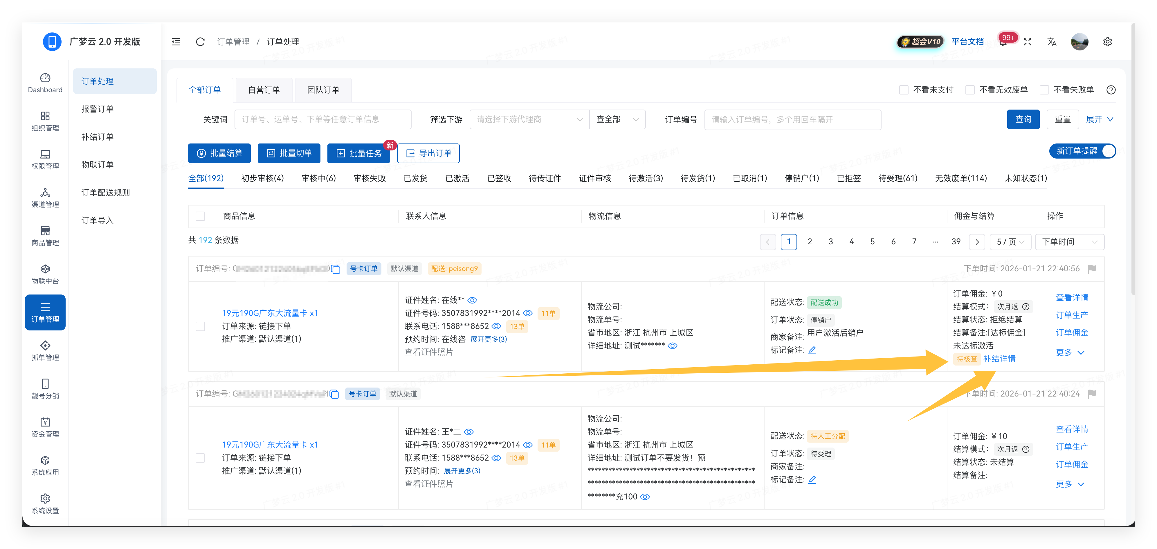 订单处理/1.png