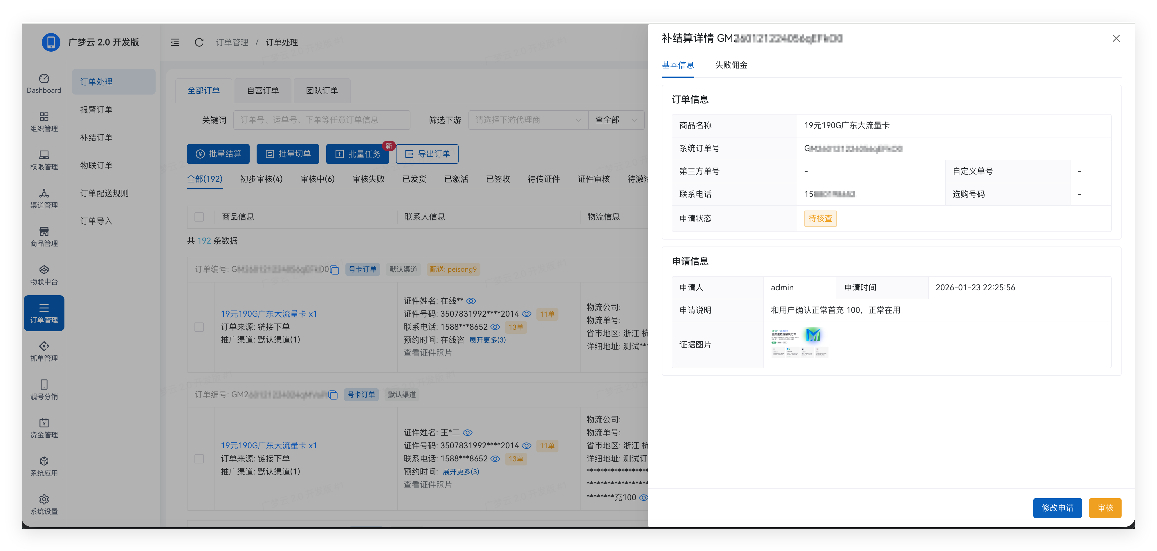订单处理/1.png