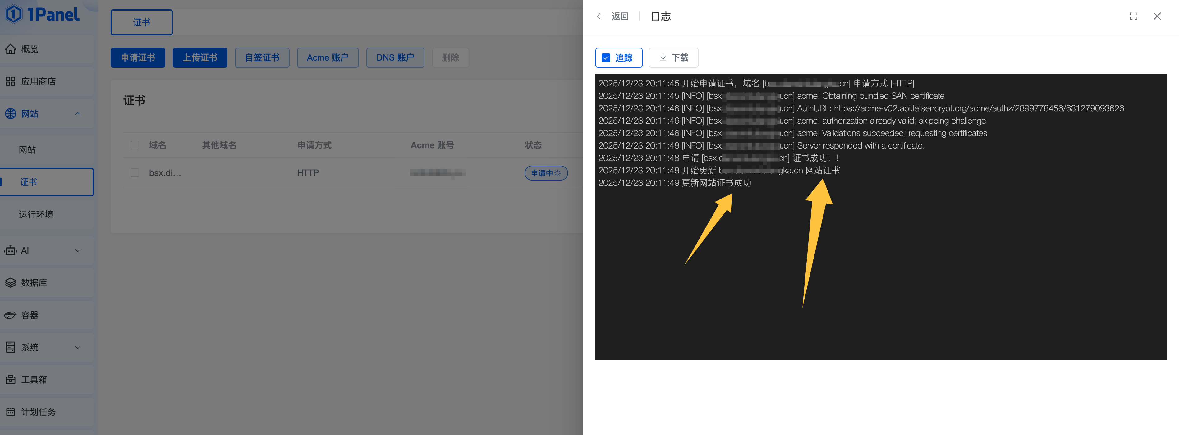 /系统搭建/绑定域名/5.png